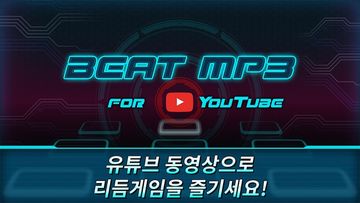 비트 MP3 for YouTube 게임 스크린샷