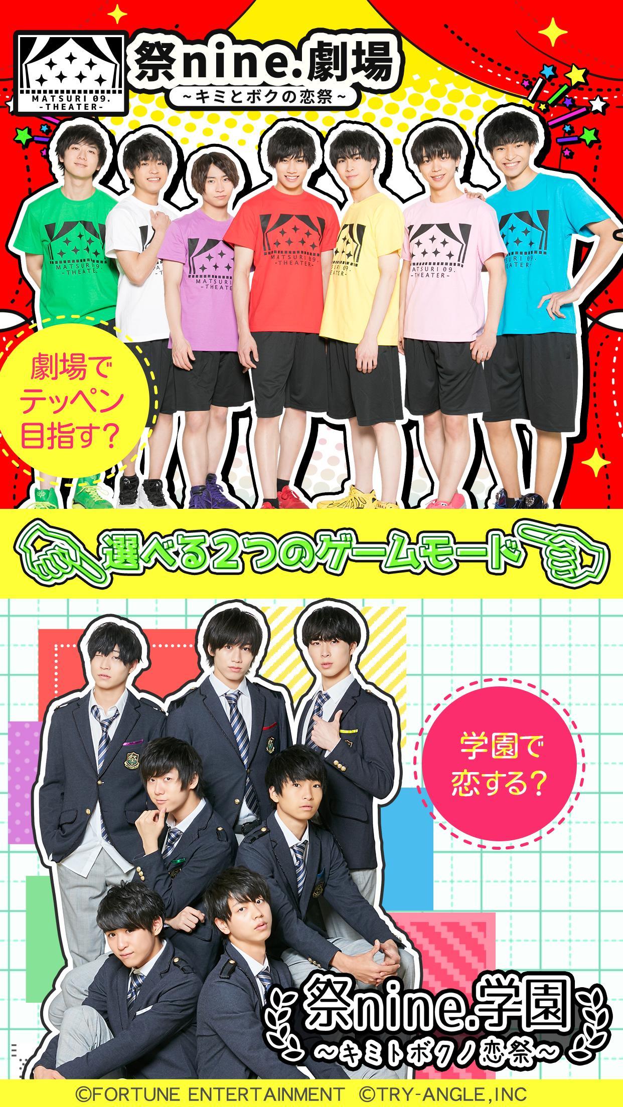 祭nine.〜キミトボクノ恋祭〜 Game Screenshot