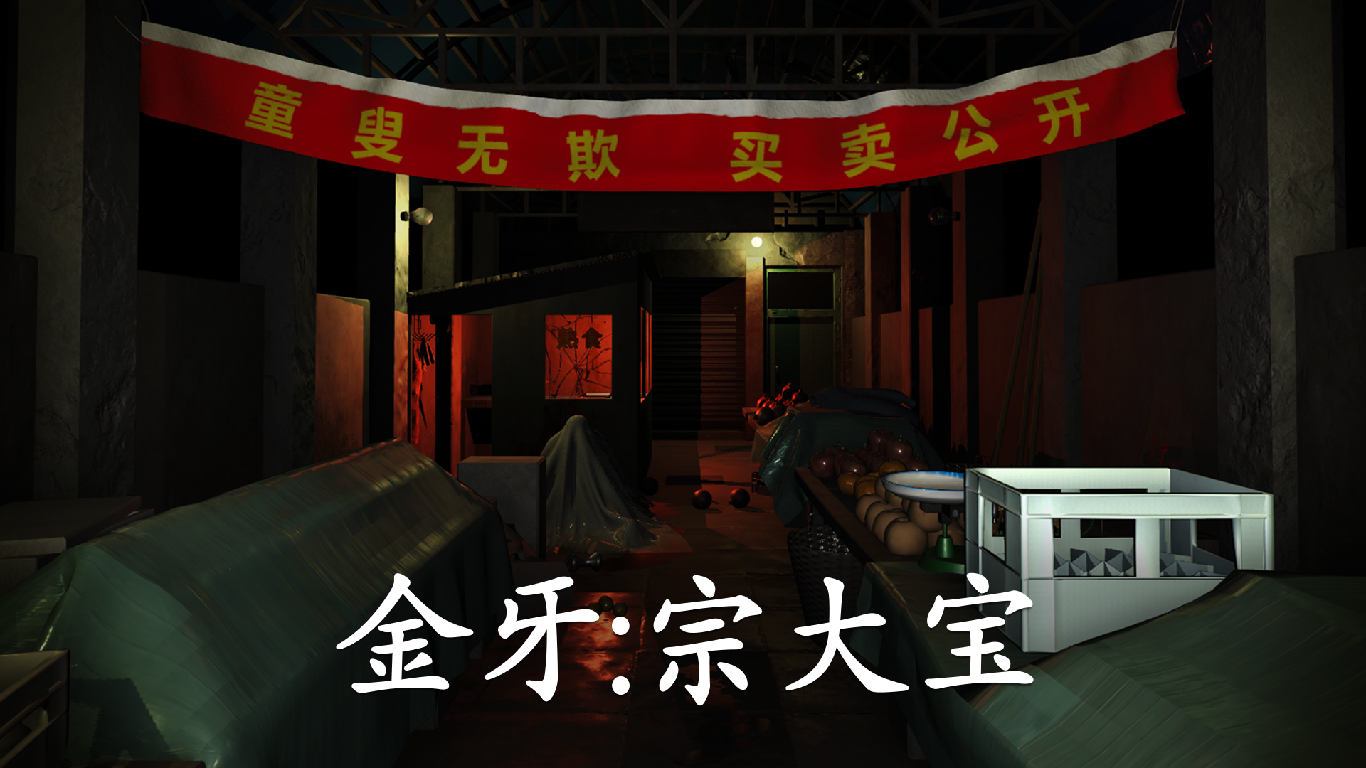 Banner of 金牙：小大鳳 1.0.0