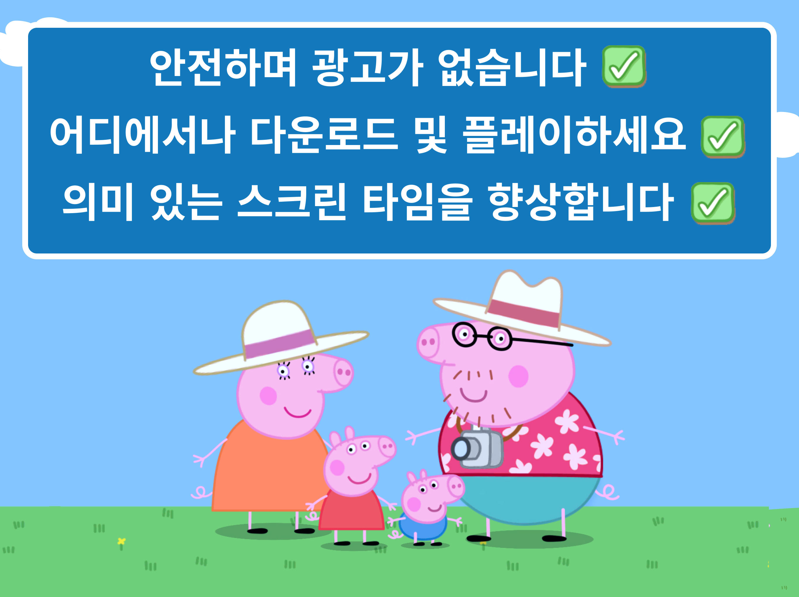 페파 피그: 휴일 어드벤처 게임 스크린샷