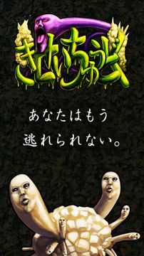きせいちゅうどく:寄生虫がぞわぞわと蠢く放置ゲーム 게임 스크린샷