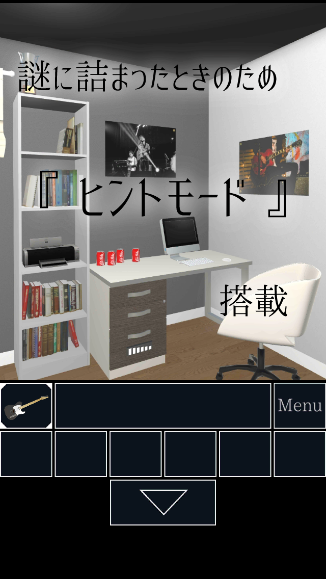 脱出ゲーム おにいちゃんのギター Game Screenshot
