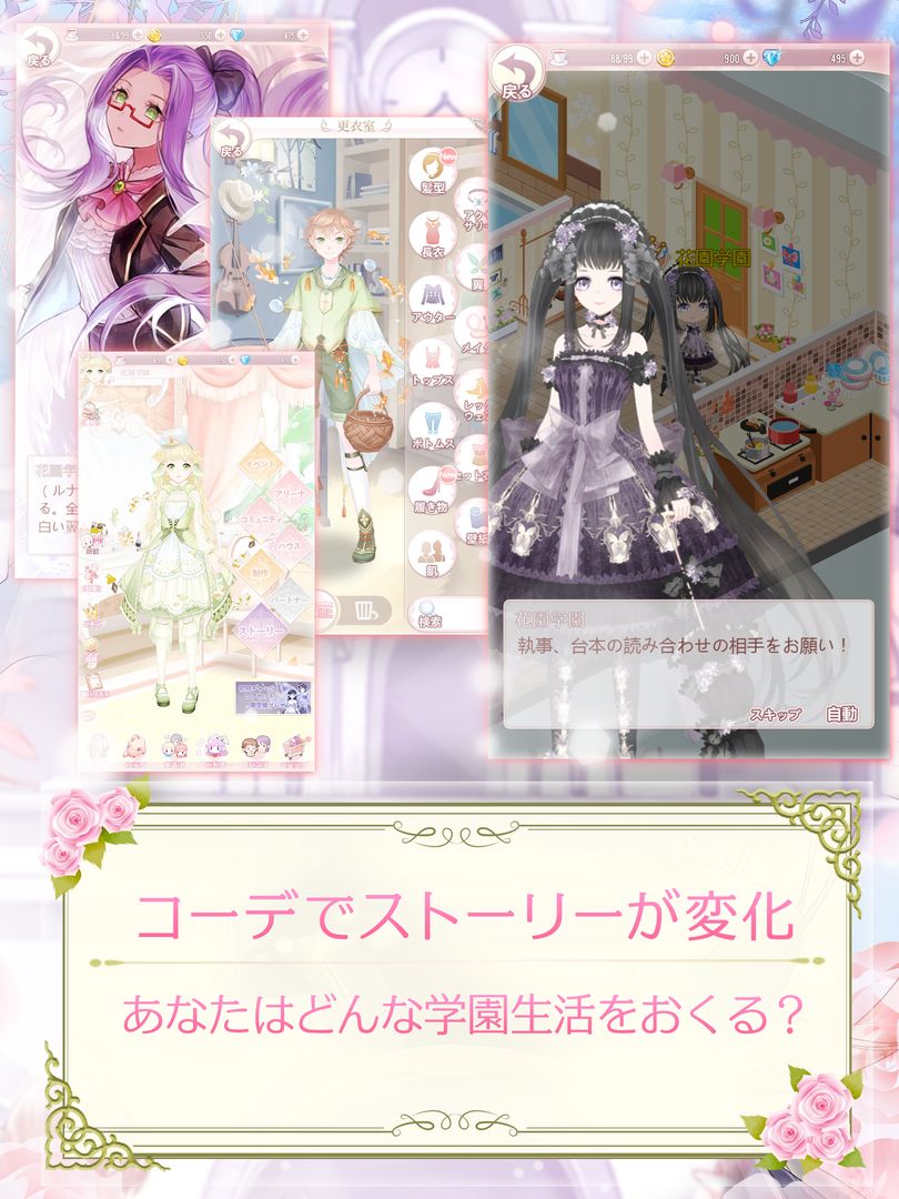 Screenshot of 花園学園 - 恋愛お着替えRPG - 魔王と女神の転生