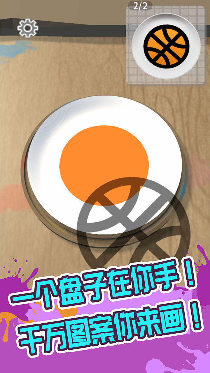 画个盘儿 ภาพหน้าจอเกม