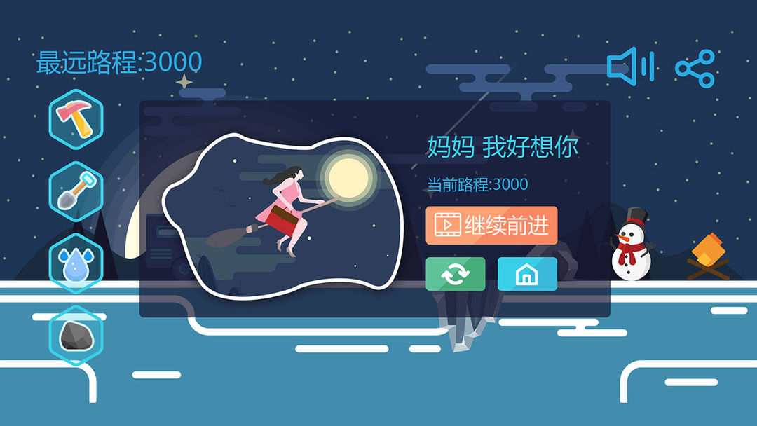 Screenshot of 归途