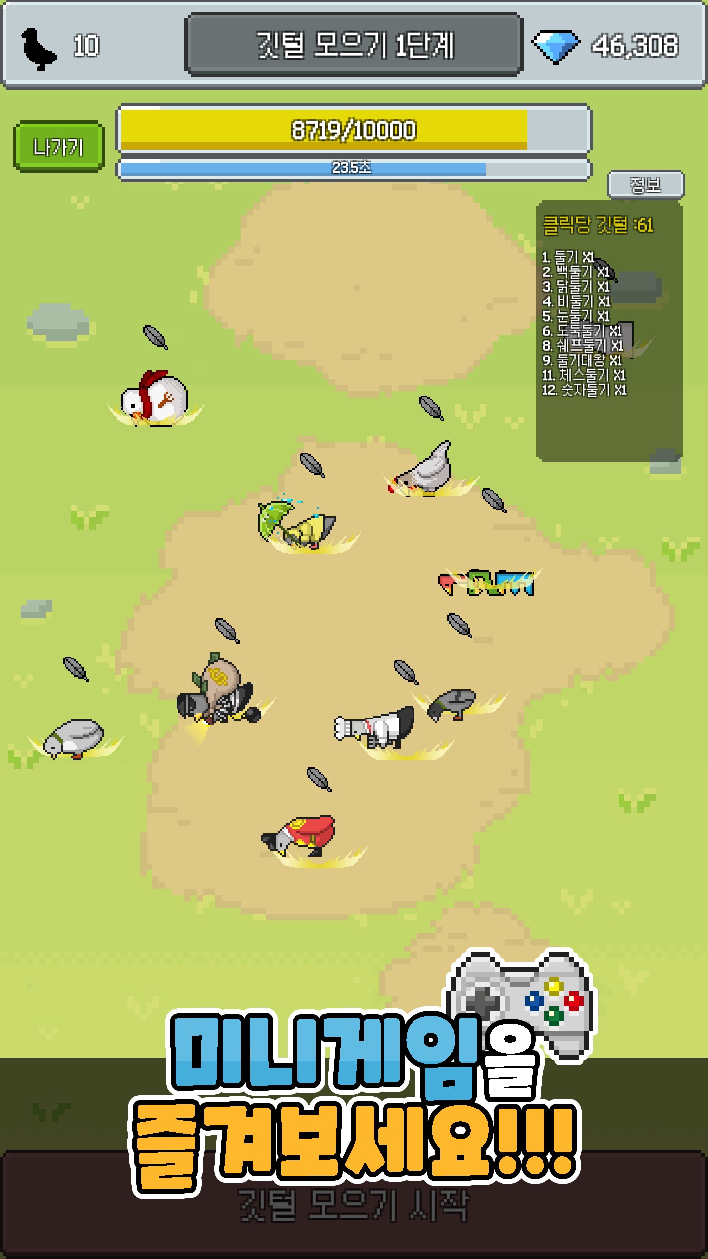 Captura de Tela do Jogo 비둘기키우기