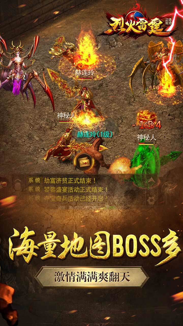 烈火雷霆 Game Screenshot