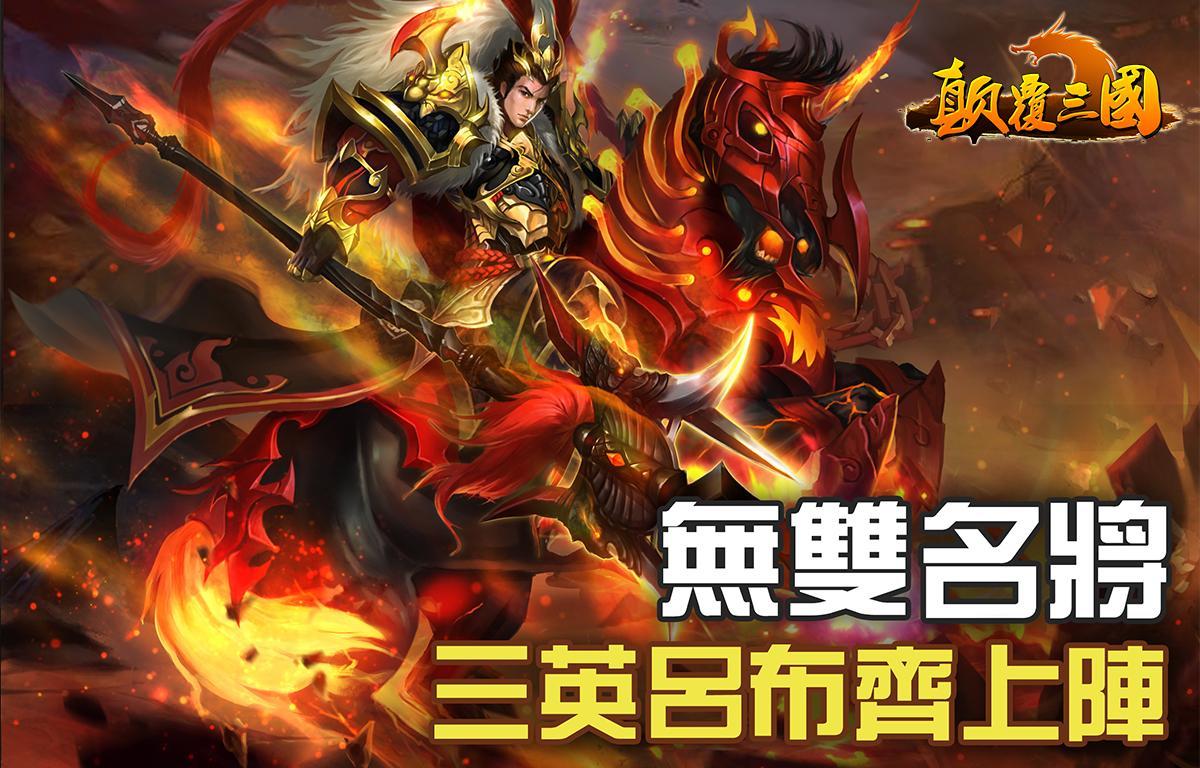 颠覆三国 Game Screenshot