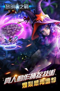 黎明之戰 Game Screenshot