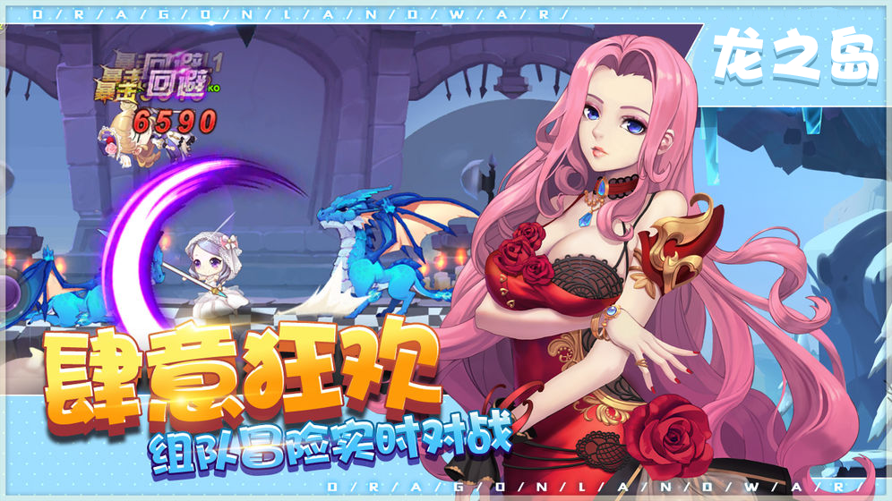 龙之岛 Game Screenshot