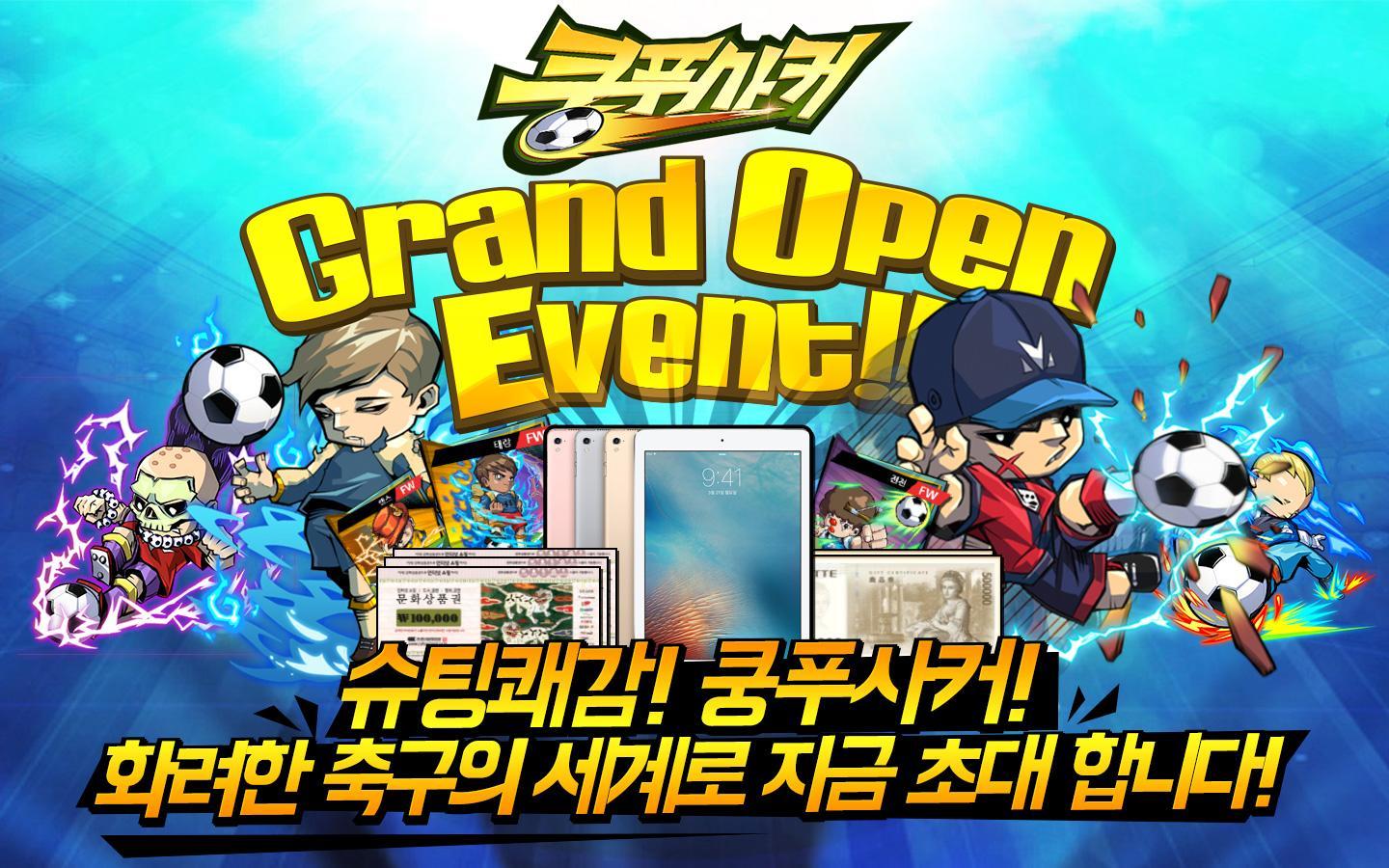 쿵푸사커 Game Screenshot