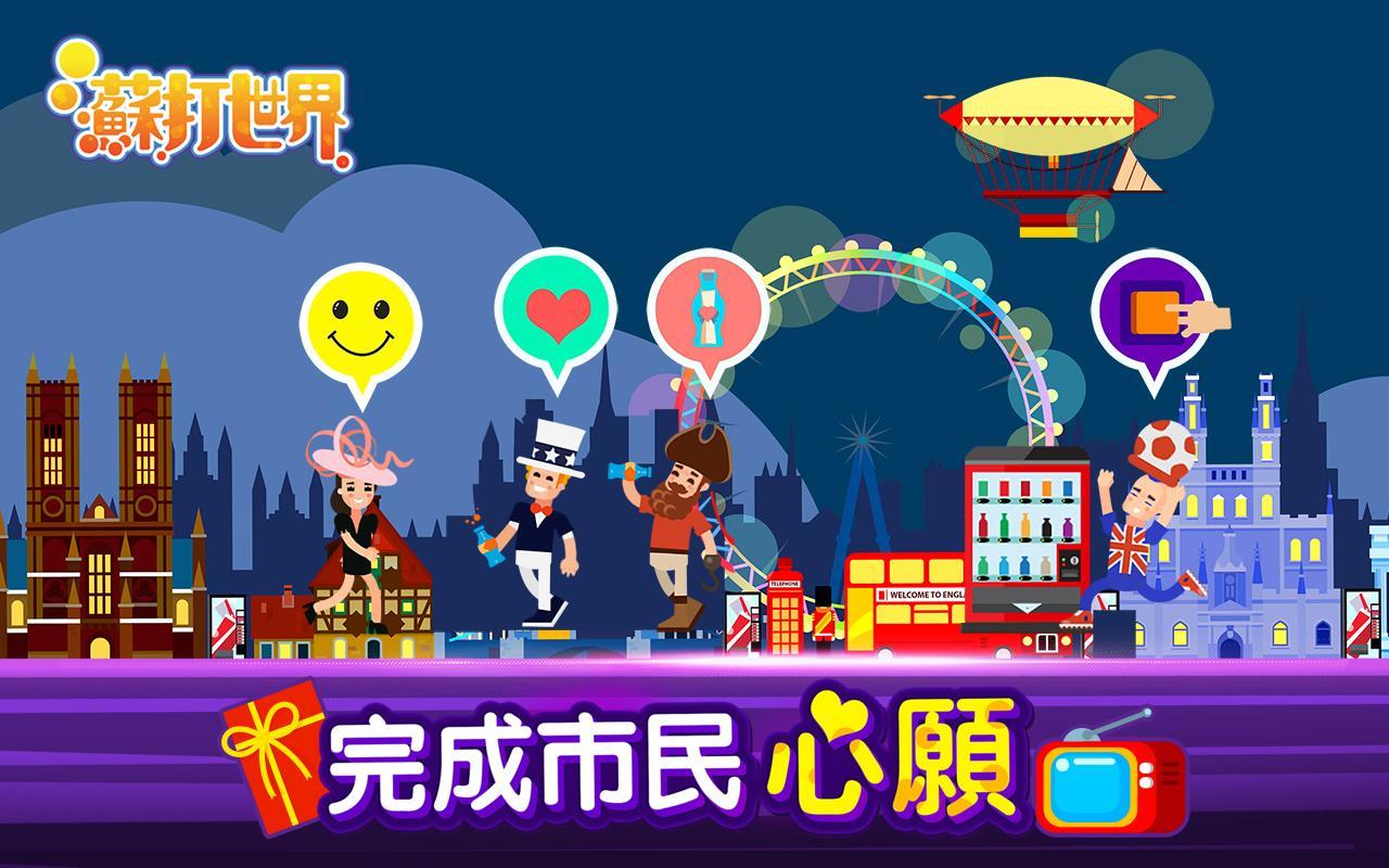 苏打世界 Game Screenshot