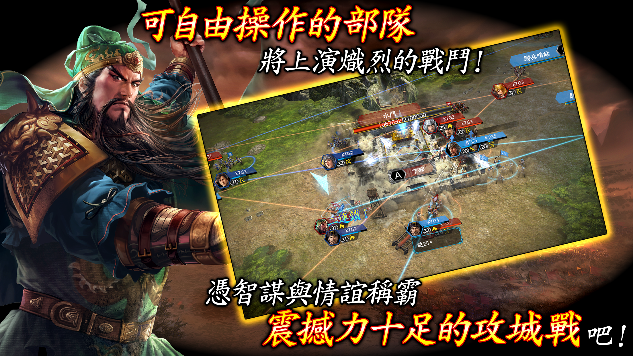 三國志 霸道 Game Screenshot