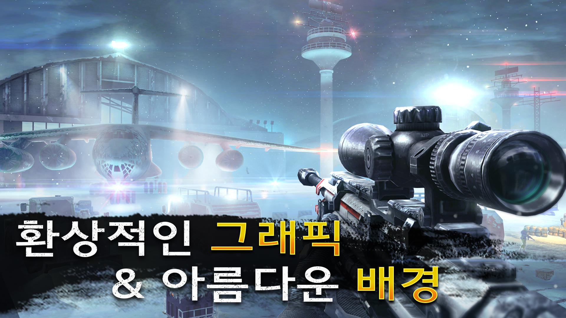 스나이퍼 퓨리: 슈팅 게임 게임 스크린샷