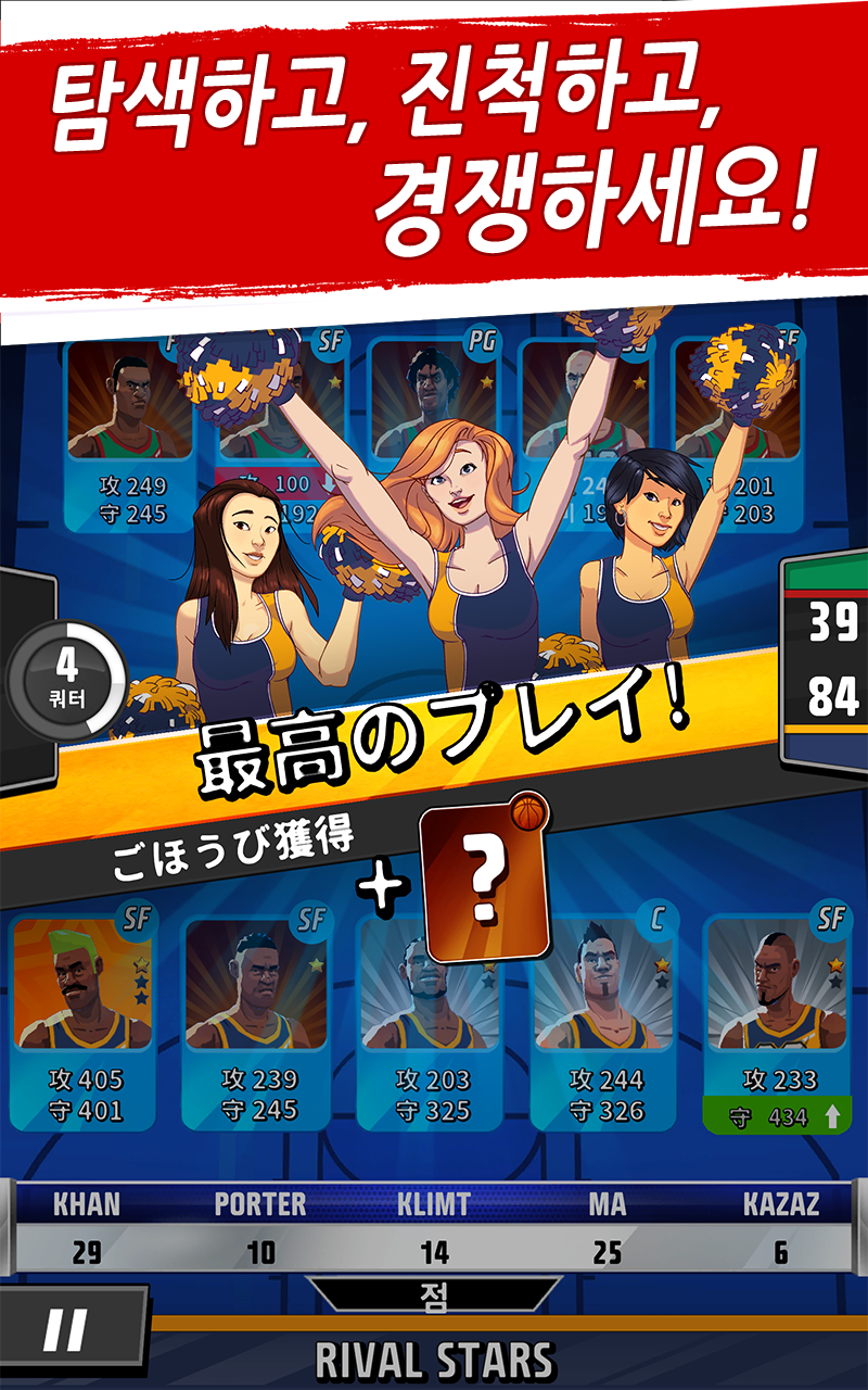 라이벌 스타 바스켓볼 게임 스크린샷