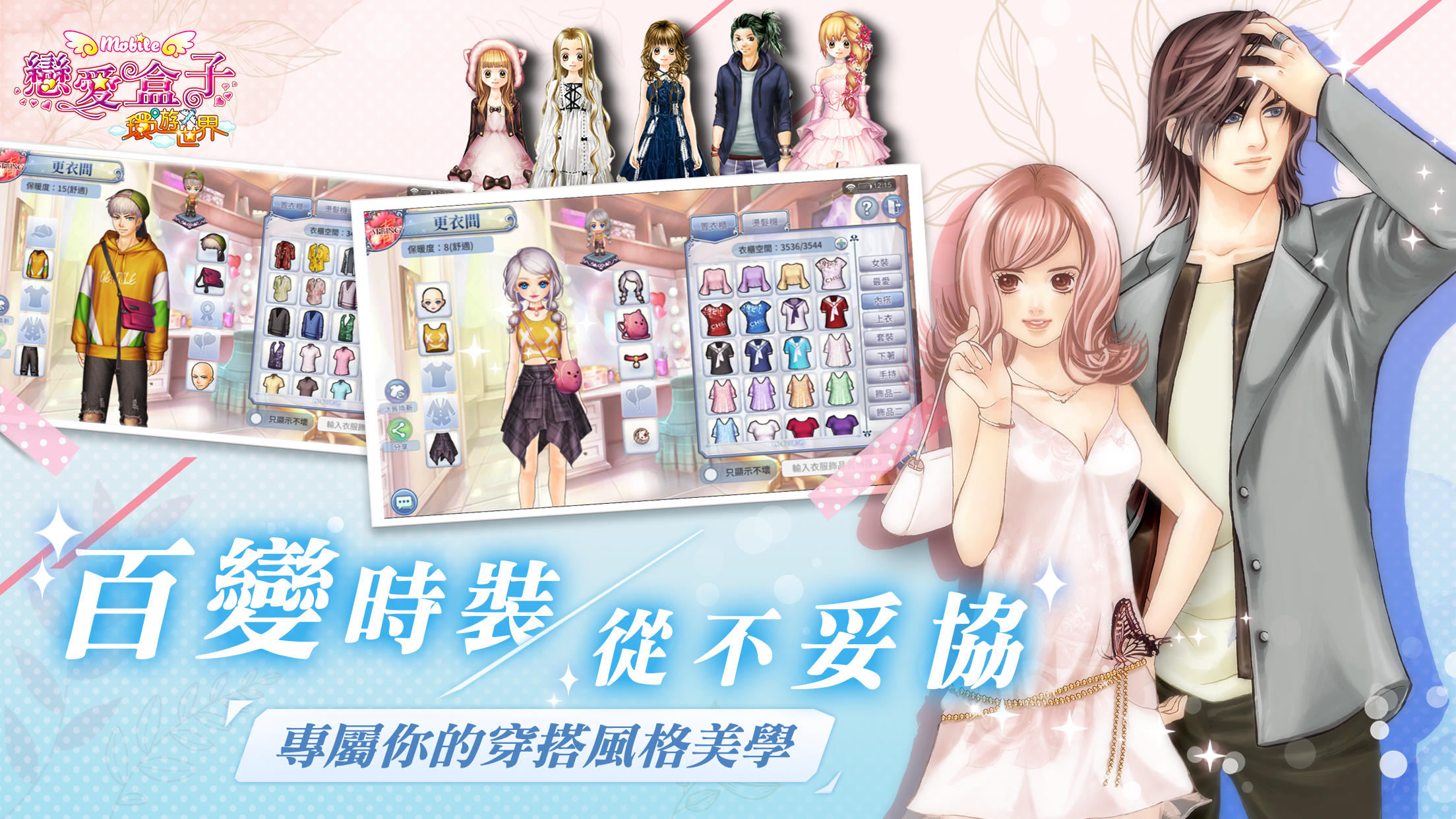 戀愛盒子M 遊戲截圖