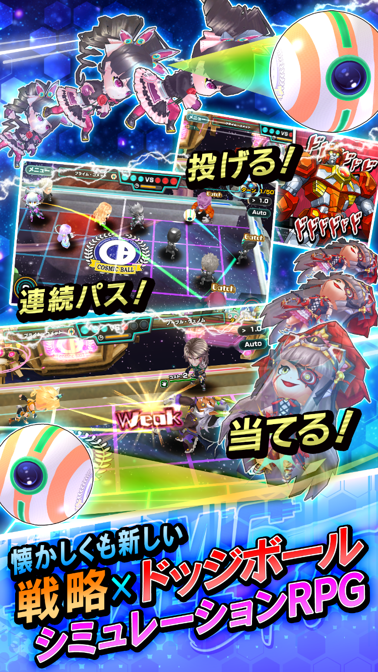 コズミックボールGT ゲームのスクリーンショット