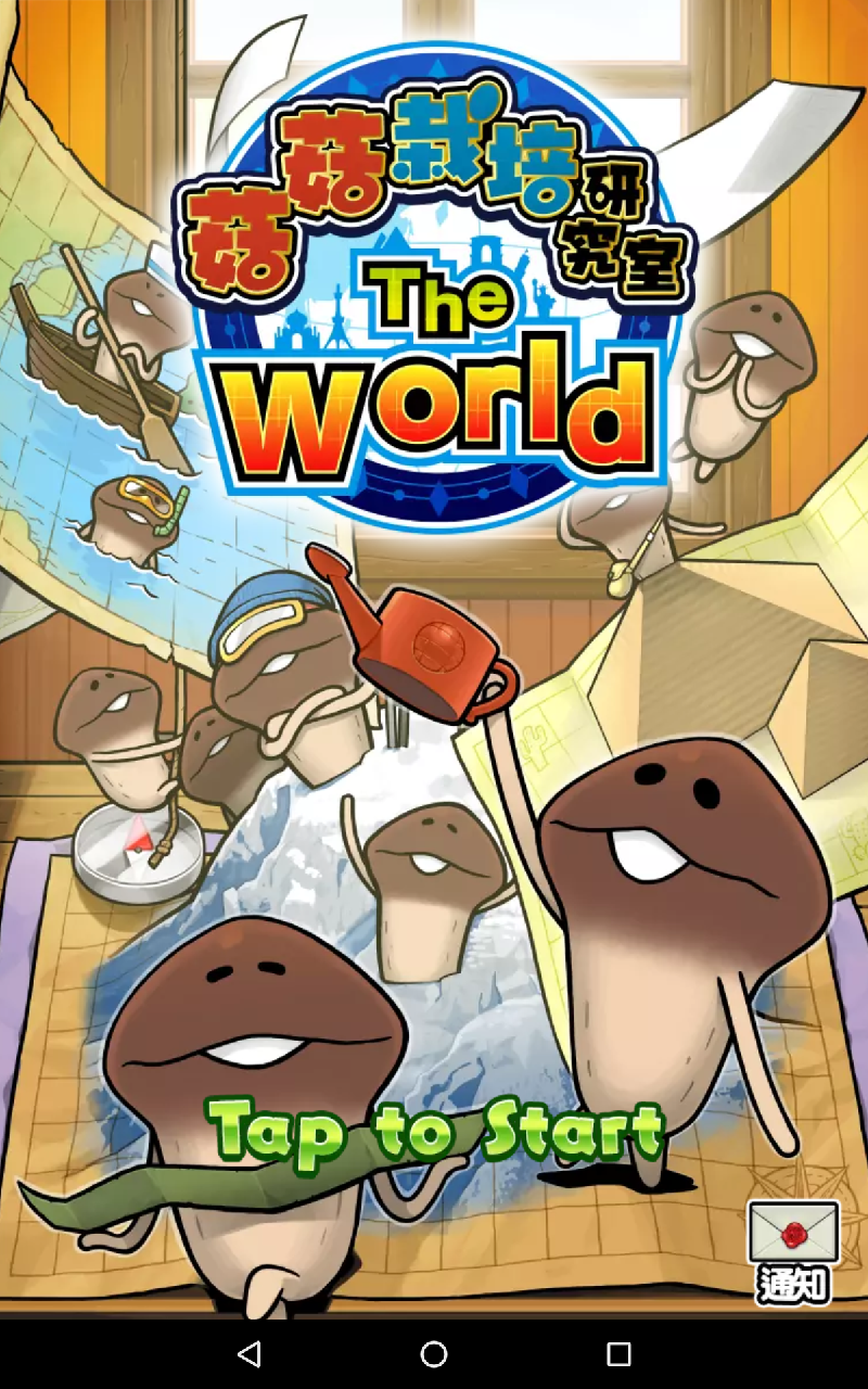 Скриншот игры 菇菇栽培研究室 The World