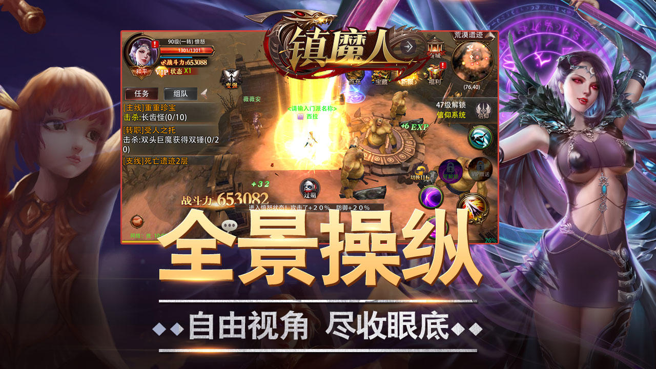 镇魔人 Game Screenshot