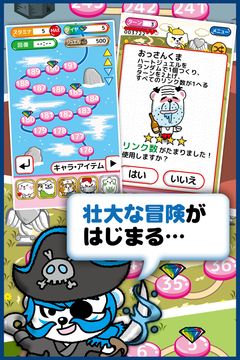 なぞって冒険!きゅるるんくまのパズルリンク Game Screenshot