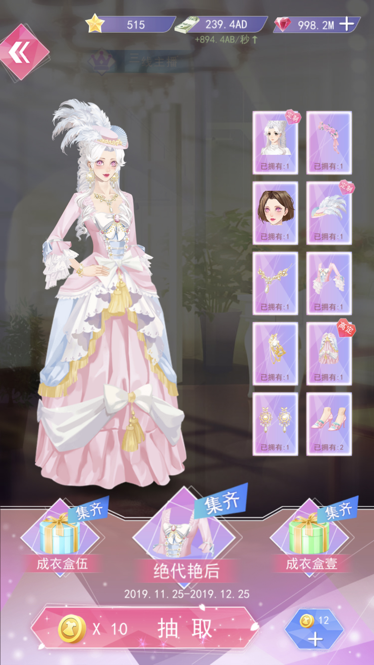 女神之路！ Game Screenshot