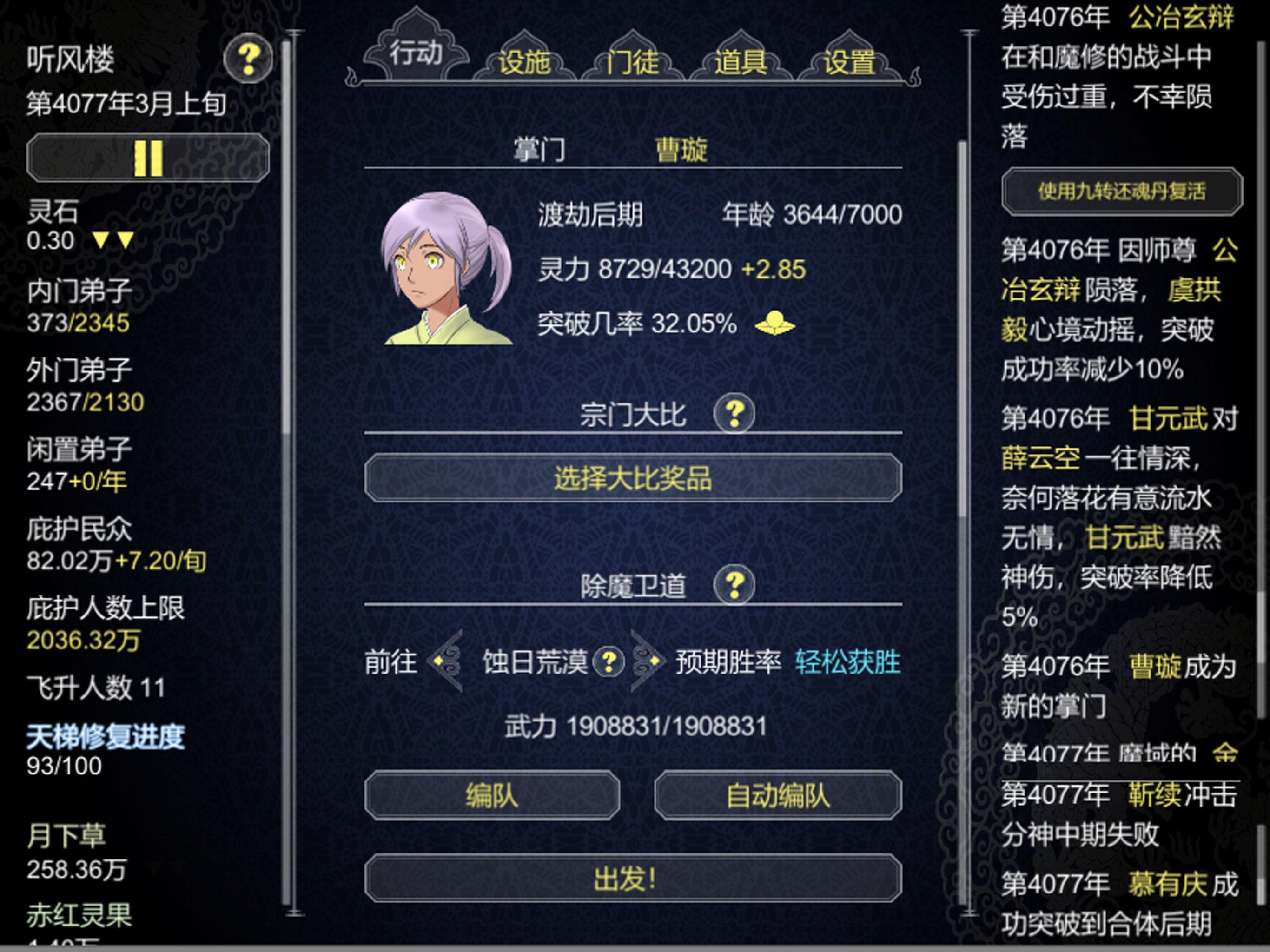 Cuplikan Layar Game 論如何建立一個修仙門派