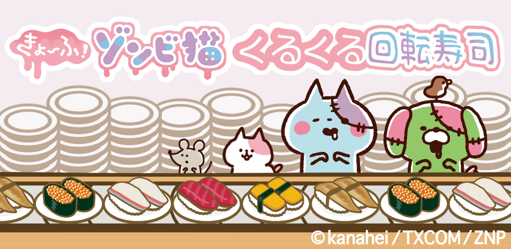 Banner of Kyofu! Zombie Cat Spinning Conveyor Belt Sushi! 1.3