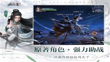 庆余年 Game Screenshot