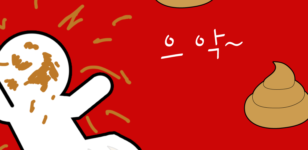 Banner of 똥왕의 분노 