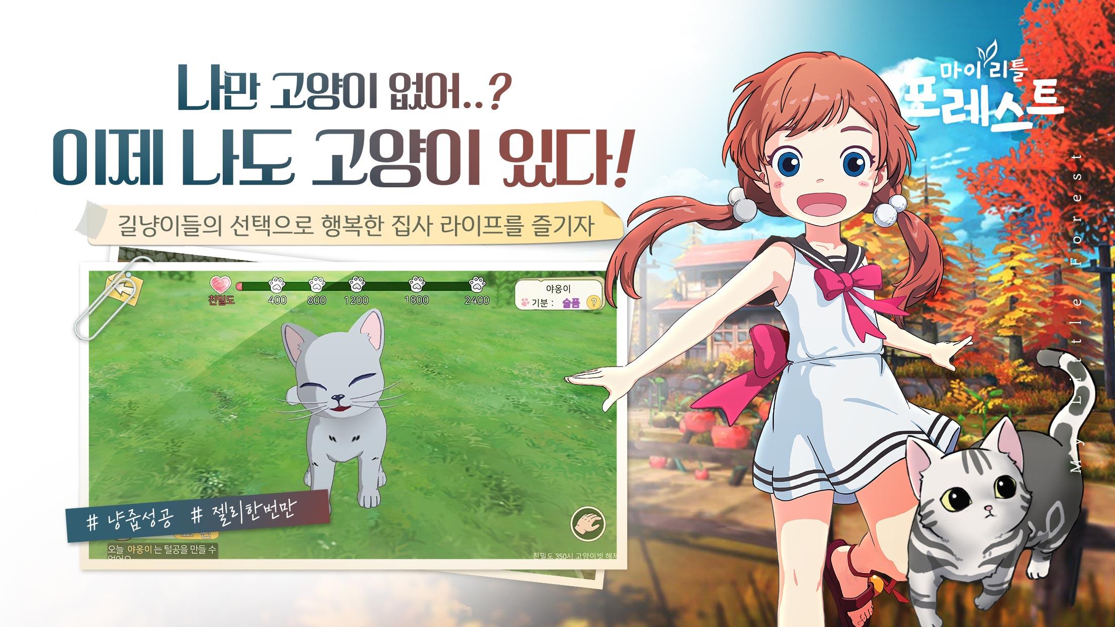 Cuplikan Layar Game 마이리틀포레스트