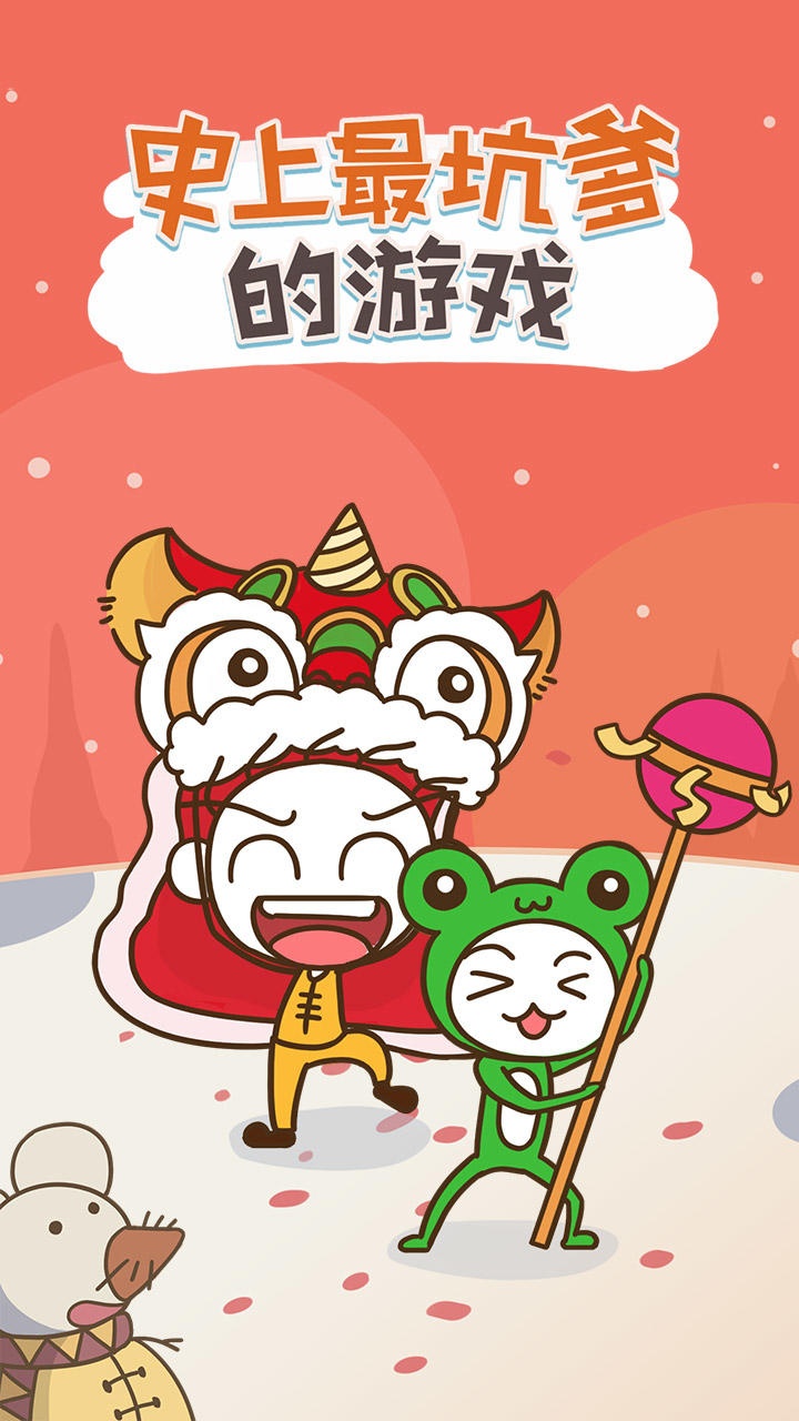 Cuplikan Layar Game 史上最坑爹的游戏