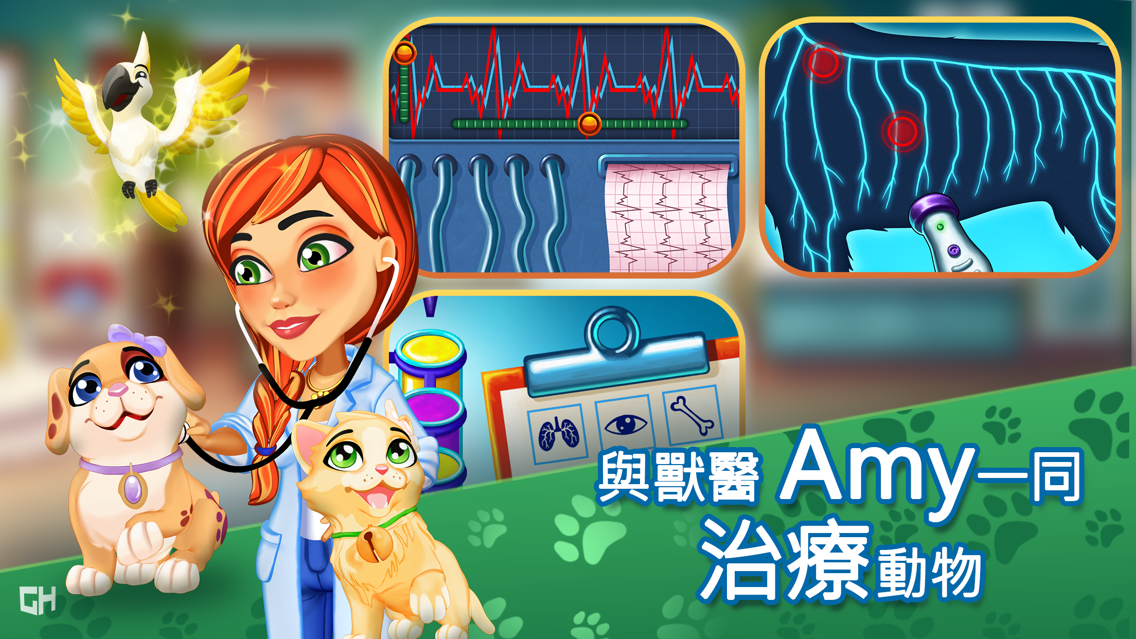 Dr. Cares - Amy's Pet Clinic 遊戲截圖