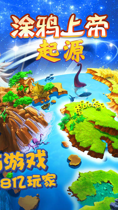 涂鸦上帝：起源 遊戲截圖