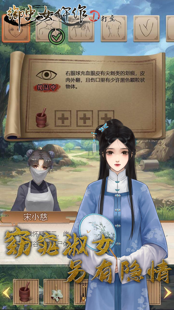 Screenshot of 御史女仵作1-打虎