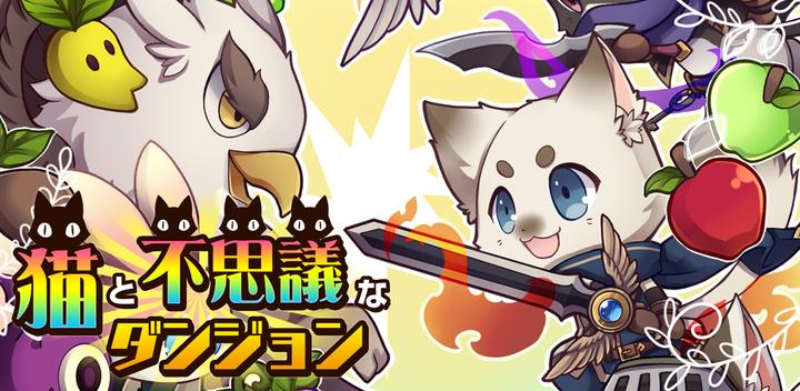 Banner of cat and mysterious dungeon 2.0.1