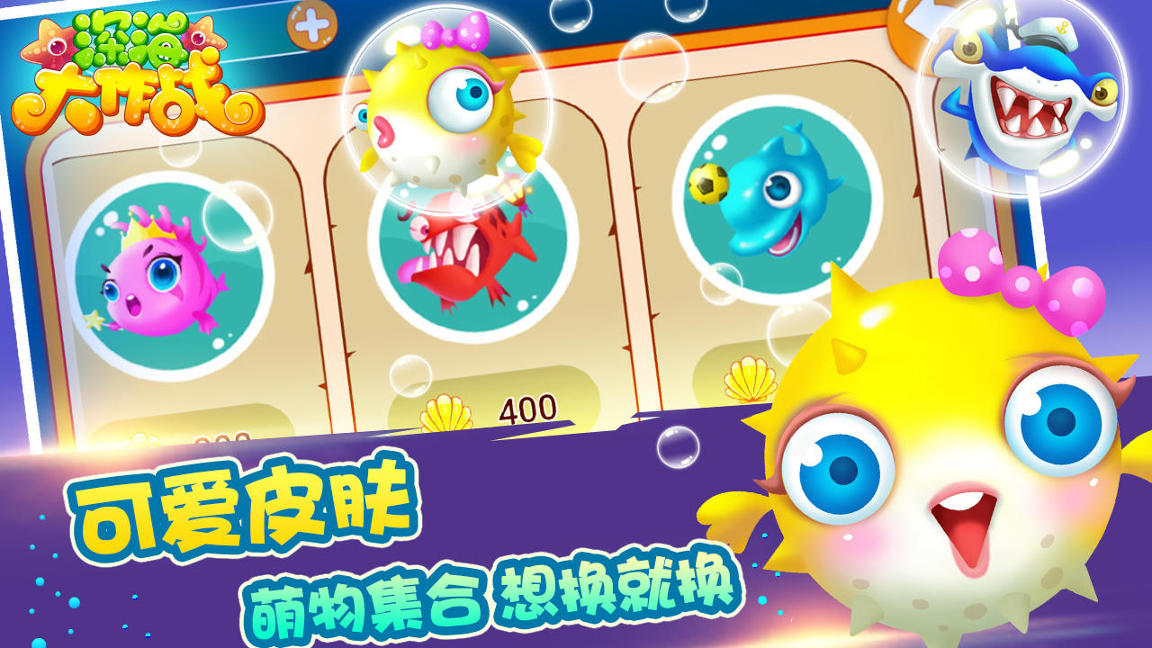 深海大作战 Game Screenshot