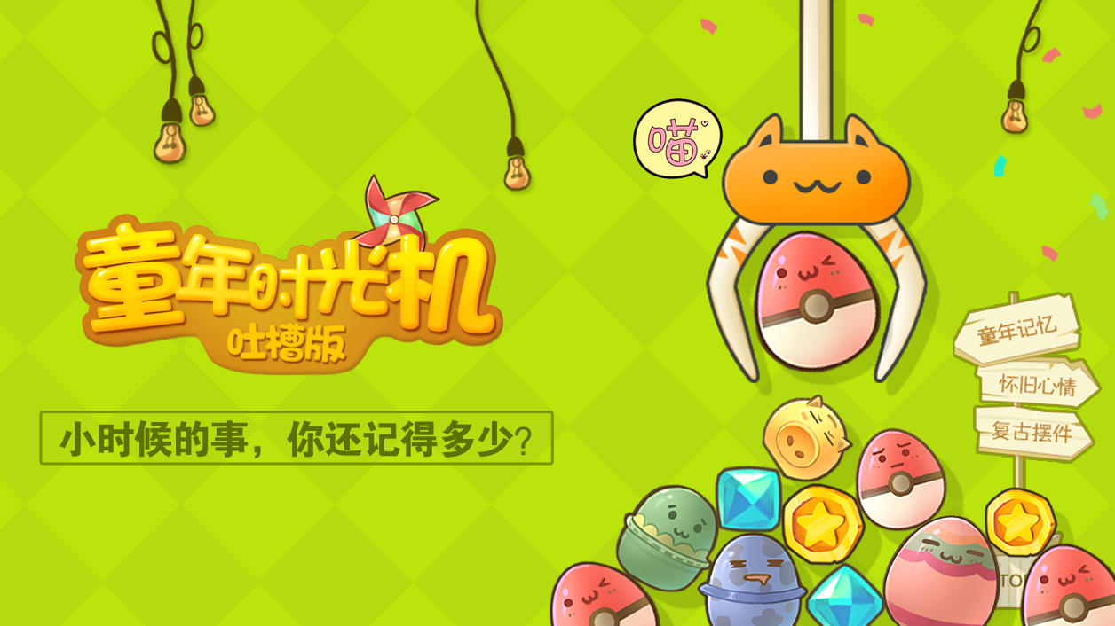 Screenshot of the video of 童年时光机吐槽版