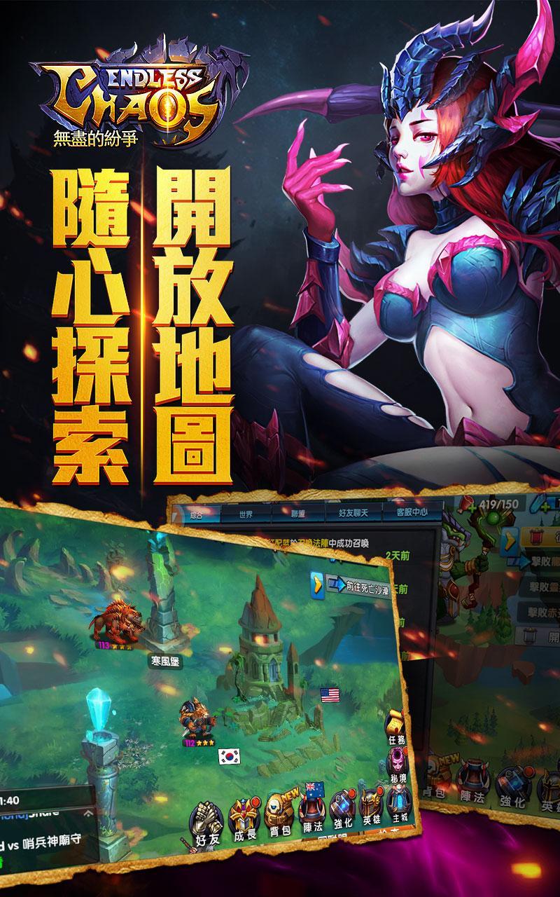 無盡的紛爭（Endless Chaos） Game Screenshot