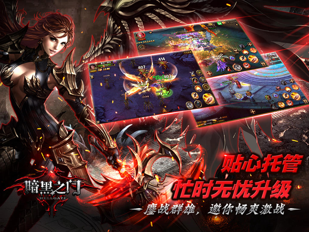 暗黑之門 Game Screenshot