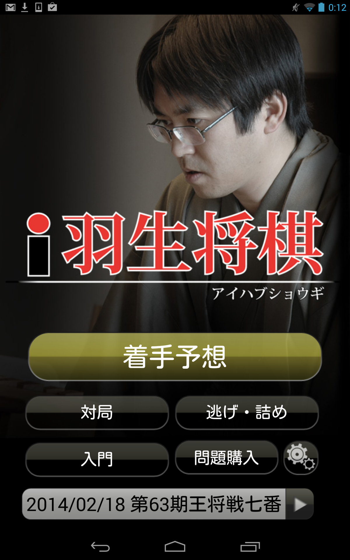 Cuplikan Layar Game i羽生将棋 〜初心者、初級者向け将棋総合アプリ〜