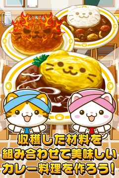 ねこのカレー屋さん~にゃんこ達と一緒にお店を盛り上げよう!~ ภาพหน้าจอเกม