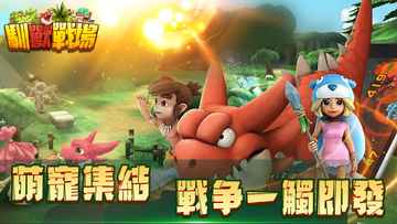 馴獸戰場 Game Screenshot