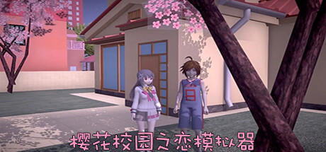 Banner of Simulador de amor da escola Sakura 