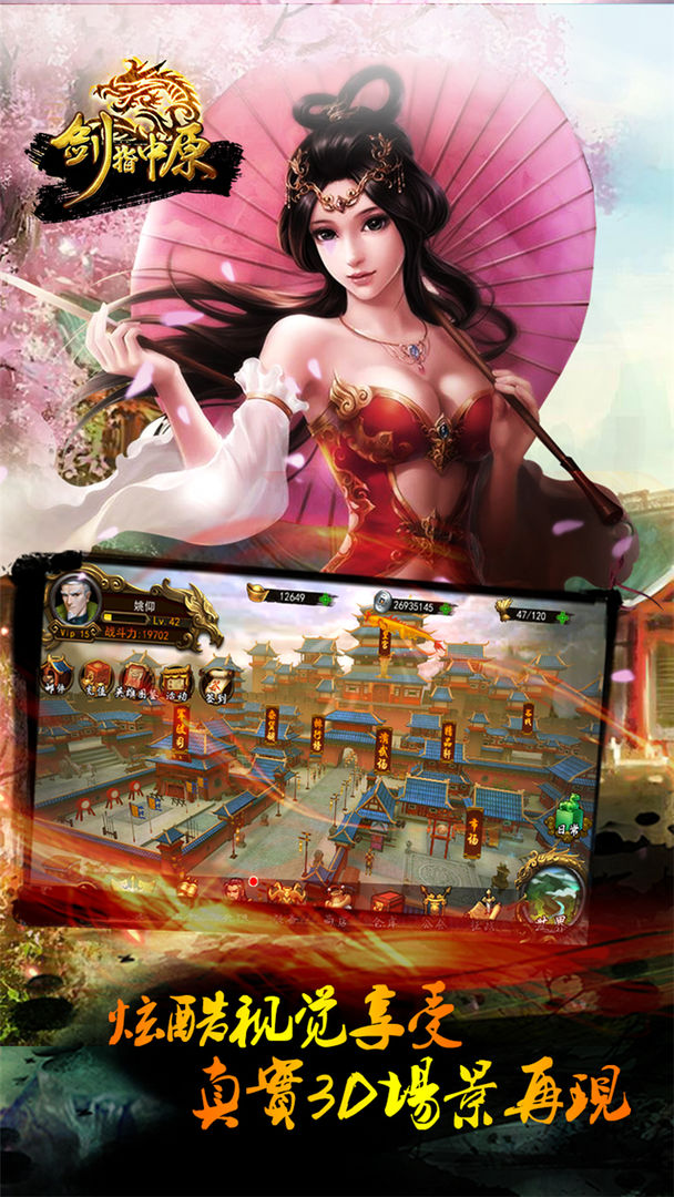 Screenshot of 剑指中原