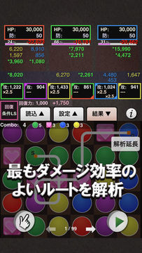 最強コンボ for パズドラ Game Screenshot