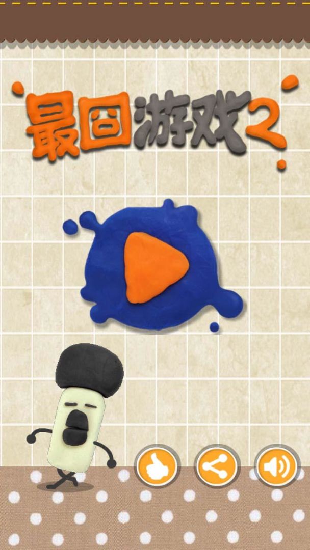 最囧游戏2（测试服） screenshot game