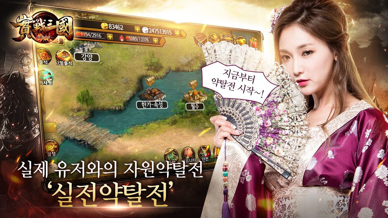 실전삼국 遊戲截圖