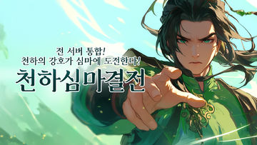 MUJE: Martial King(무제) Game Screenshot