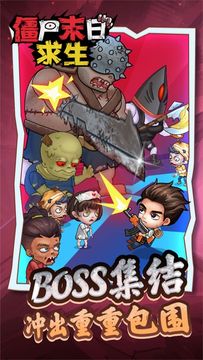 僵尸末日求生 Game Screenshot