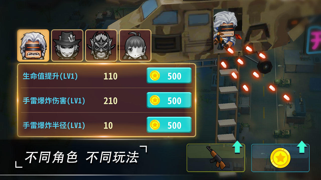 子弹军团 Game Screenshot